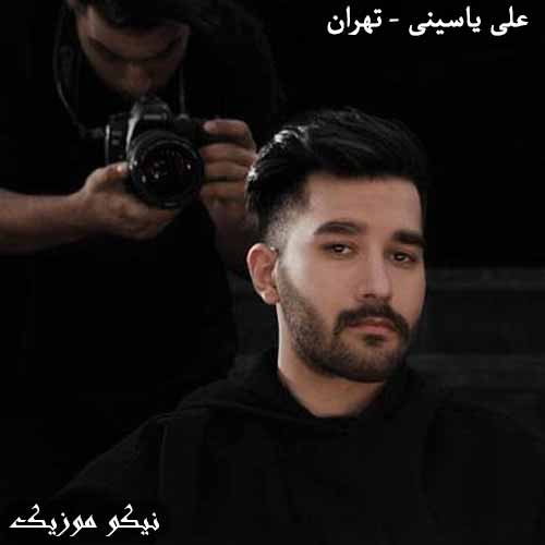 دانلود آهنگ تهران علی یاسینی