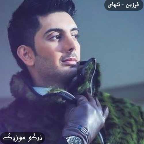 دانلود آهنگ تنهایی فرزین